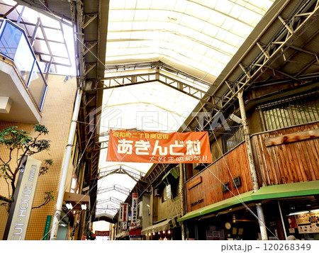 昭和町中通　昭和町二丁目商店街あきんど村のアーケードの風景　大阪市阿倍野区 120268349