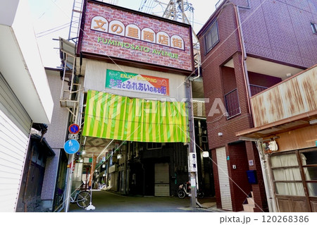 昭和町中通 文の里商店街のアーケード西端のアーケードサインの風景 大阪市阿倍野区 昭和町中通 文の里商店街のアーケード西端のアーケードサインの風景 大阪市阿倍野区 120268386