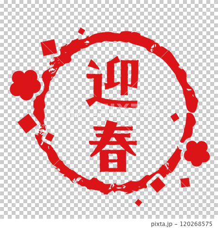 Happy New Year lettering and confetti frame in stamp style 120268575