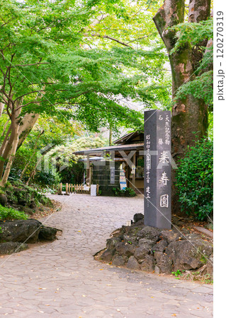 楽寿園（旧小松宮別邸）　正門　入園口　静岡県三島市一番町 120270319