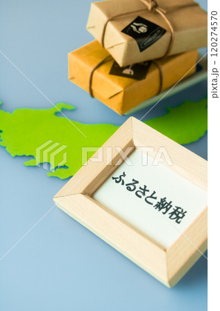 ふるさと納税返礼品をお届け 120274570