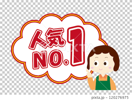 販促POP人気NO.1と女性店員 120276975