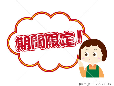 販促POP期間限定女性店員 販促POP期間限定女性店員 120277035