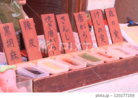 七味唐辛子　調合してもらう七味唐辛子　 120277208