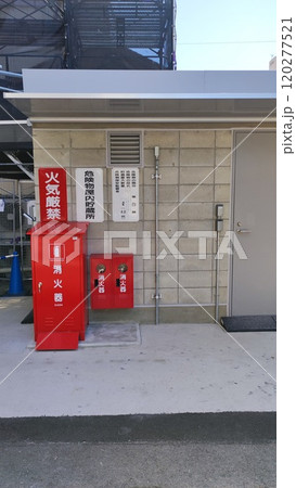 危険物屋内貯蔵所 危険物屋内貯蔵所 120277521
