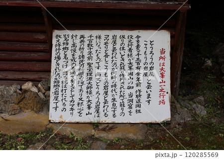 『 蟷螂(とうろう)の岩屋 』【洞川自然研究路散策コース 】/ 奈良県天川村洞川(どろがわ) 『 蟷螂(とうろう)の岩屋 』【洞川自然研究路散策コース 】/ 奈良県天川村洞川(どろがわ) 120285569