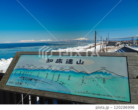 釧網線北浜駅から眺める知床連山 120286996