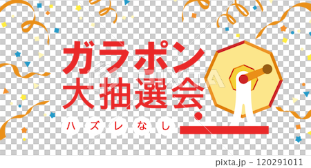 撥浪鼓大彩券背景圖（向量黃色流行設計模板） 120291011