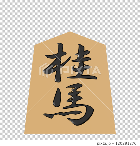 3D illustration of a shogi piece seen from the front (Knight) 120291270