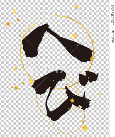 「Hebidoshi」向量資料 金環處理 金粉裝飾 120295953