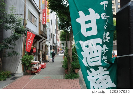 東京の甘酒横丁に掲げられるのぼり 120297026