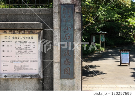 初夏の小石川後楽園(西門) 初夏の小石川後楽園(西門) 120297699