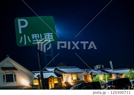 【駐車場】鬼平江戸処（東北道 羽生PA）夜の風景 120300711