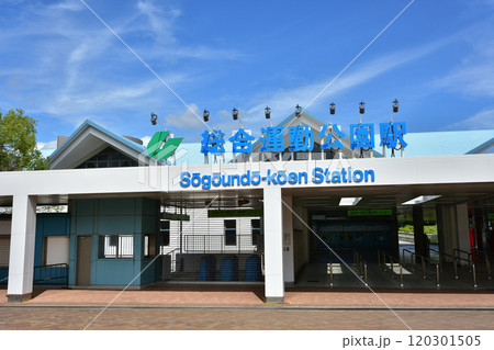 神戸市営地下鉄 総合運動公園駅 120301505