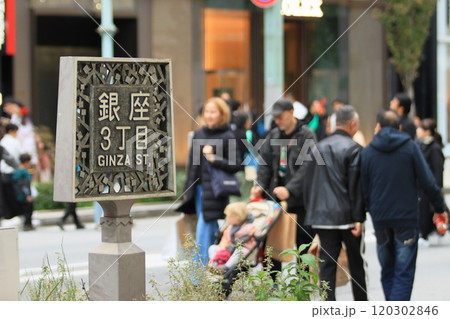 銀座通りの歩行者天国 銀座通りの歩行者天国 120302846