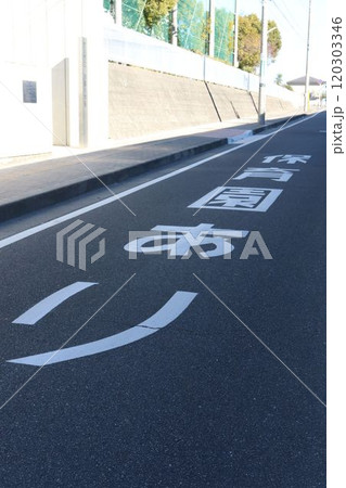 路面標示（保育園あり） 120303346