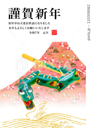 2025年賀状 120308062