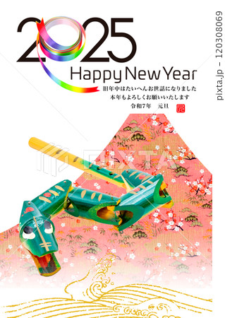 2025年賀状 120308069