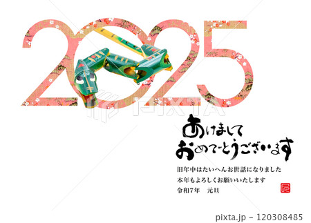 2025年賀状 2025年賀状 120308485