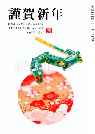 2025年賀状 120311870