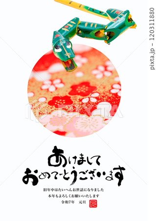 2025年賀状 120311880