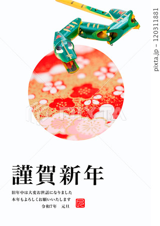 2025年賀状 120311881