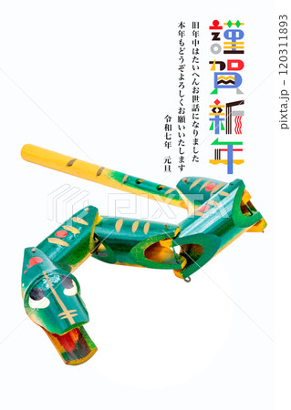 2025年賀状 120311893