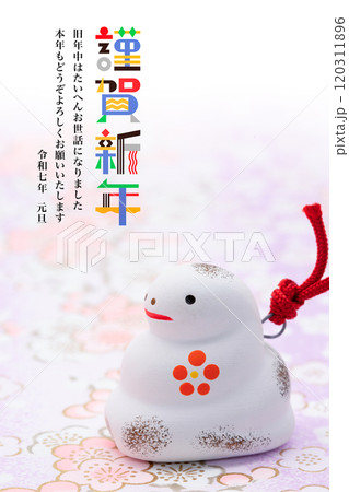 2025年賀状 120311896