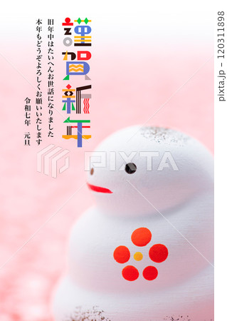 2025年賀状 120311898