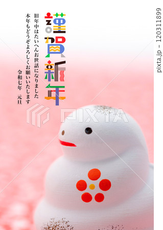 2025年賀状 120311899