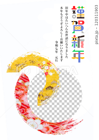 2025年賀状 120311903