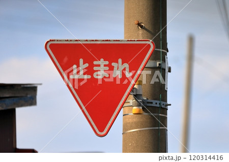 止まれ 標識 止まれ 標識 120314416