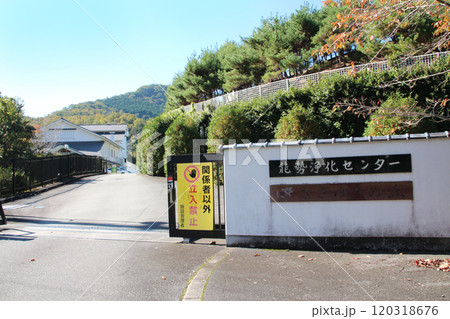 能勢浄化センターささゆりの丘 120318676