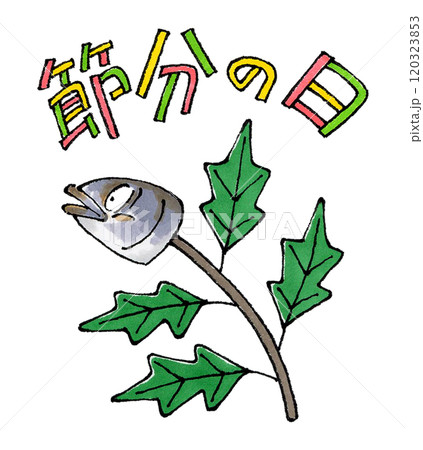 柊鰯と節分の日の文字 120323853