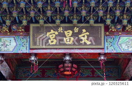 台北市文昌宮（台湾・台北市中山区） 120325611