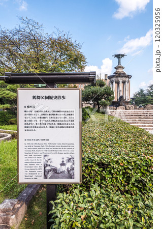 説明板越しに見る鶴舞公園噴水塔 120325956