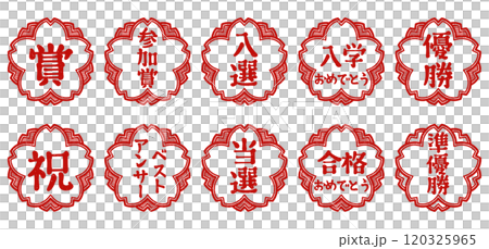 郵票套裝上印有「獎」、「獲勝」、「優勝者」、「最佳答案」、「恭喜」、「參與獎」等櫻花形狀的郵票。 120325965