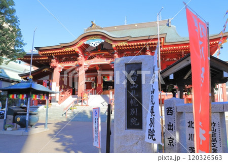 成田山札幌別院新栄寺 札幌市中央区 成田山札幌別院新栄寺 札幌市中央区 120326563