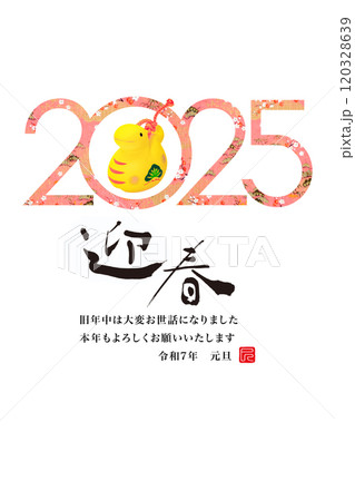 2025年賀状 120328639