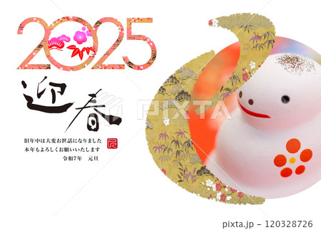 2025年賀状 120328726
