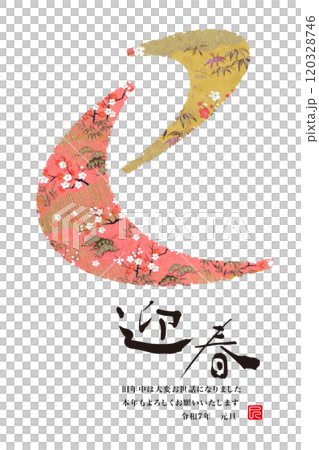 2025年賀状 120328746