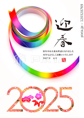 2025年賀状 120328769