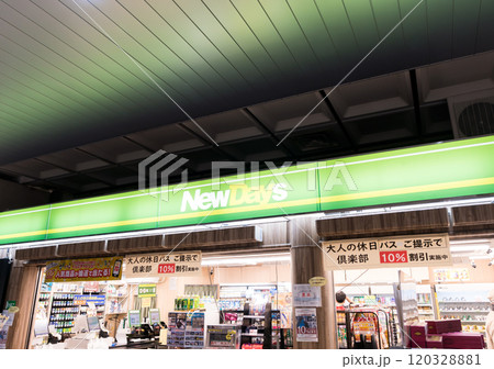 JR大宮駅 新幹線待合所近くのNewDays(ニューデイズ) 埼玉県さいたま市大宮 JR大宮駅 新幹線待合所近くのNewDays(ニューデイズ) 埼玉県さいたま市大宮 120328881