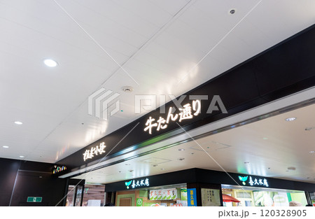 JR仙台駅周辺の景色 ずんだ小径 牛たん通り 宮城県仙台市青葉区 JR仙台駅周辺の景色 ずんだ小径 牛たん通り 宮城県仙台市青葉区 120328905