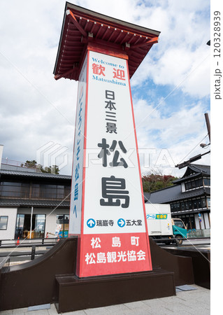 松島海岸周辺の景色　日本三景へようこそ　秋の空気　宮城県宮城郡松島町 120328939