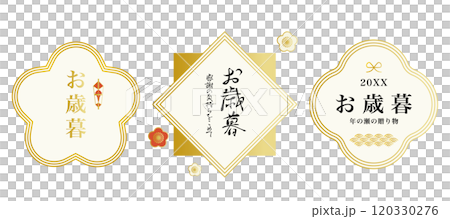お歳暮ギフトのイラストフレーム素材 ベクター 年末 年の瀬 冬ギフト 白背景 120330276