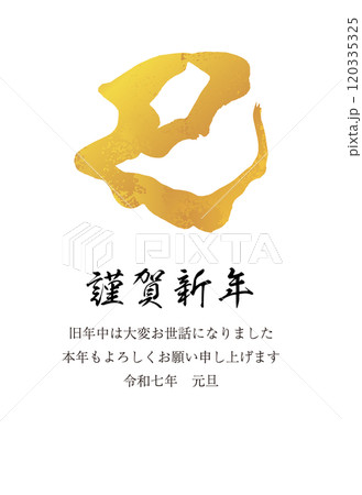2025年賀状14c　縦　巳の文字 和柄　金色 120335325
