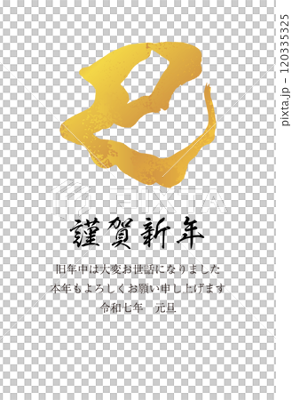 2025年賀状14c　縦　巳の文字 和柄　金色 120335325
