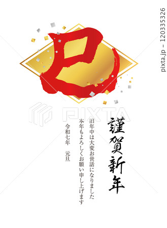 2025年賀状15a　縦　巳の文字 和柄　金色に赤文字　ひし形 120335326