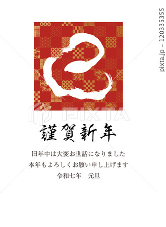 2025年賀状21b　縦　巳の文字 和柄　赤と白　四角 120335355